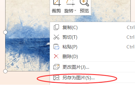 怎样把ppt文件中的图片导出,保存成jpg格式?