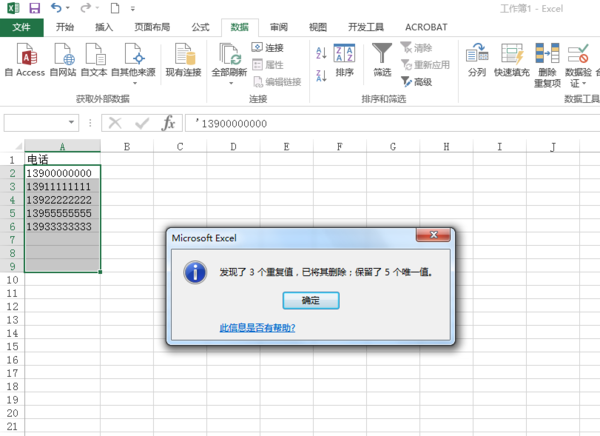 Excel表格中的重复数据怎么删除或是合并？