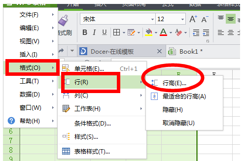 怎样调整Excel表格的高度和宽度？