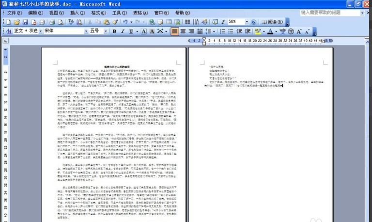 如何把多页的Word文档变成单页？
