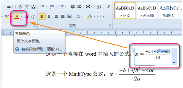 Word中公式颜色怎么改啊？