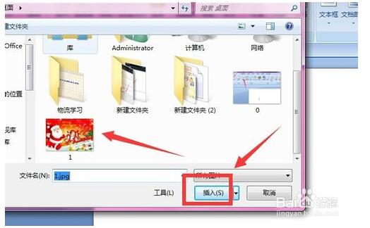 怎样用Word做一个圣诞卡片？