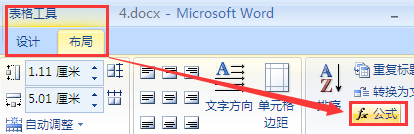 在Word中如何算 乘法 如图？