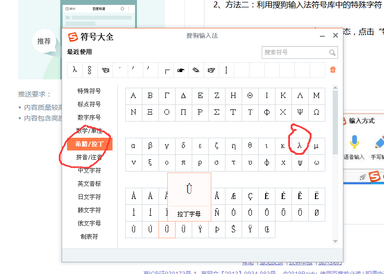 数学符号中波长拉姆达怎么输入？
