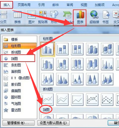 怎么在Word文档中如何添加扇形统计图中的项目？