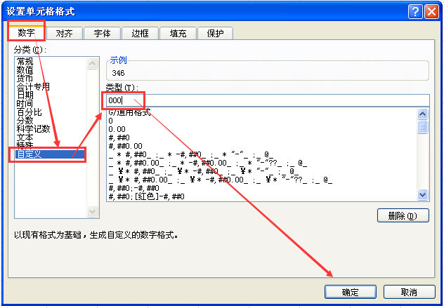 Excel表格中如何设置数字为三位数？