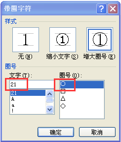 如何在Word 2010中输入10以上带圈数字？