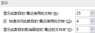 怎样在Word中设置最近打开的文件数？