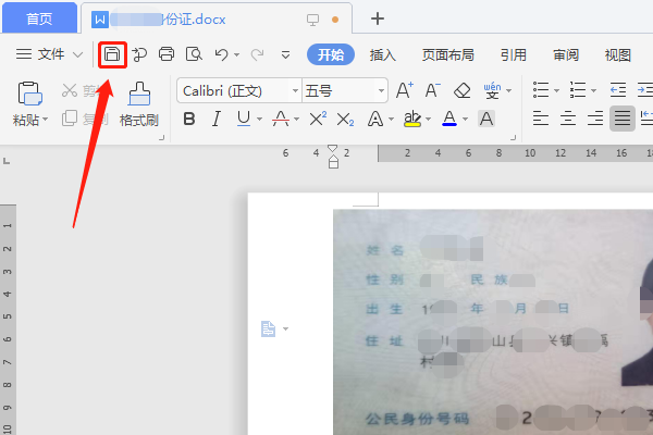怎么用Word把手机上的照片做成身份证复印件？