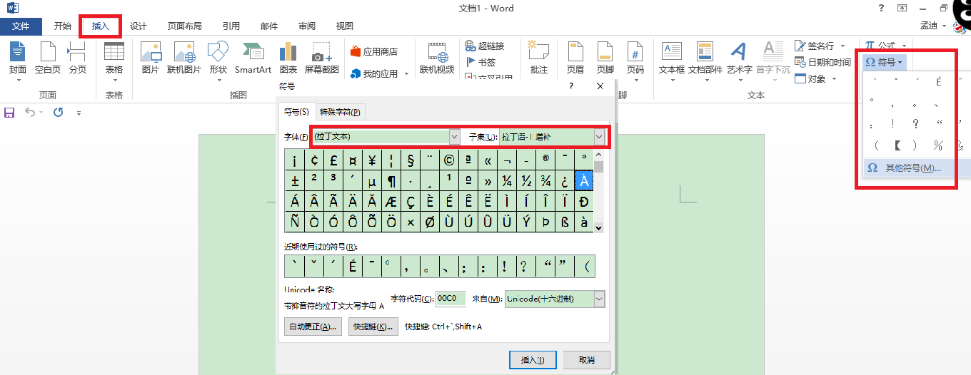 用Word怎么给拼音加升降调？