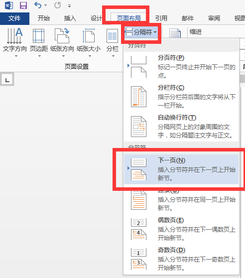 Word怎么改页码 第四页变第一页 求解？