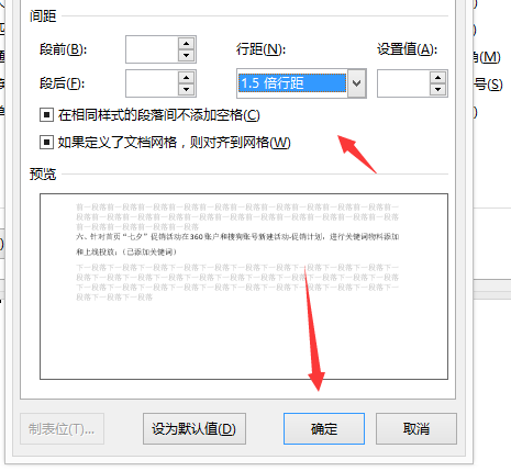 Word中如何查找指定的段落？