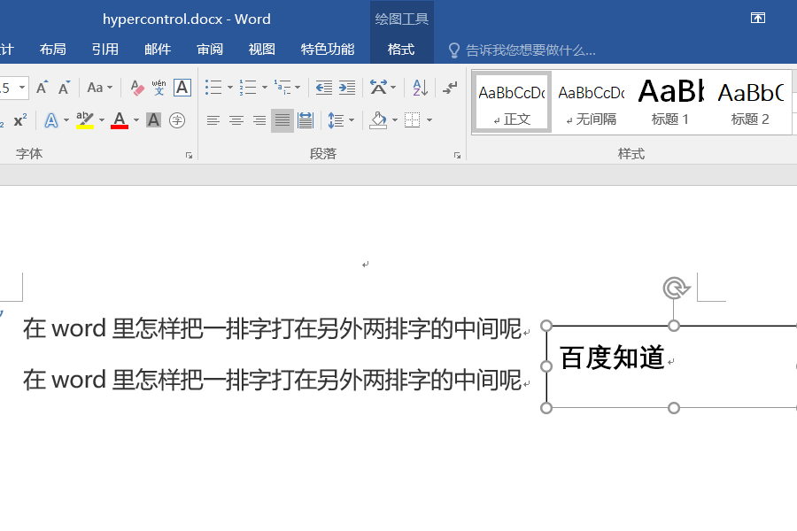 在Word里怎样把一排字打在另外两排字的中间呢？