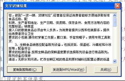怎样将扫描的图片转化成Word格式？