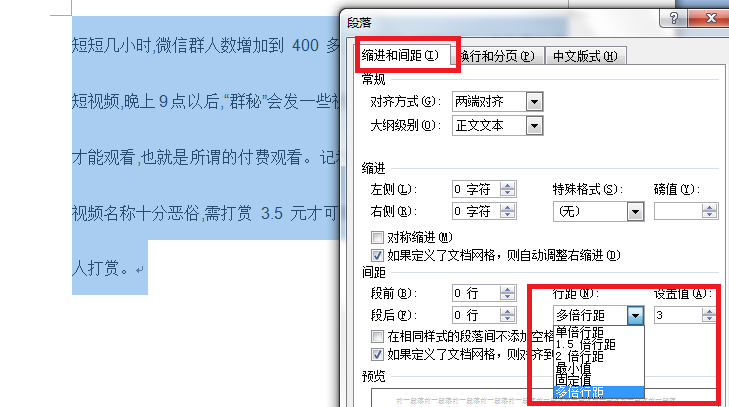 怎么使Word中字的行间距变小？
