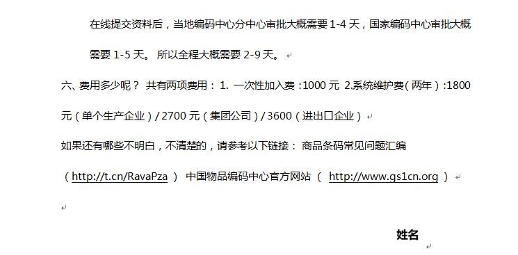 怎样把扫描件中的手写签名PS到Word中？