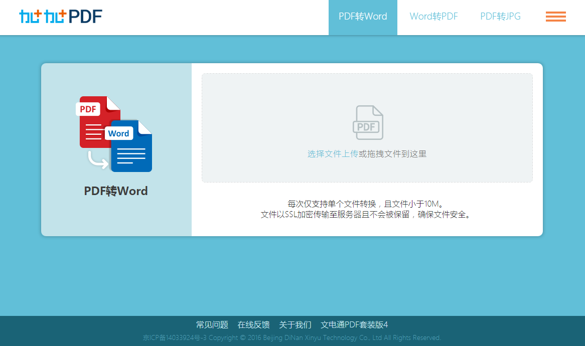 免费PDF转换成Word转换器哪个好用？