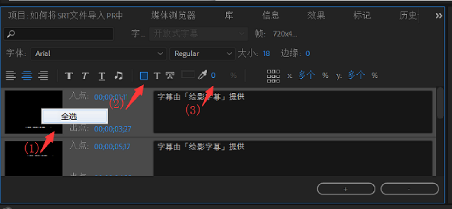 srt文件怎么导入PR里？