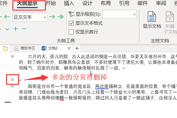 Word文档里最后一页怎么删都删不掉，请问怎么删？