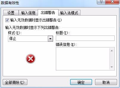 Excel 中的有效性如何设置？