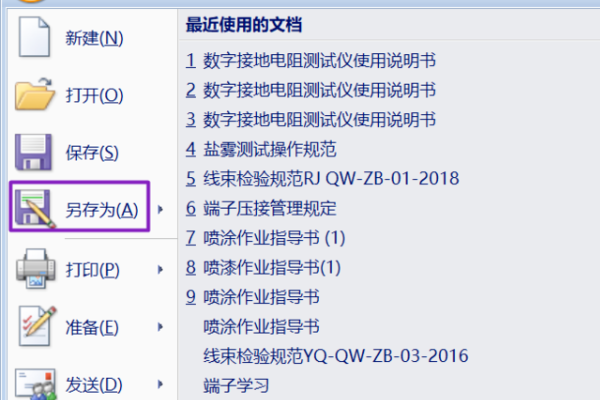 怎么将后缀.doc文件改成后缀.docx文件？