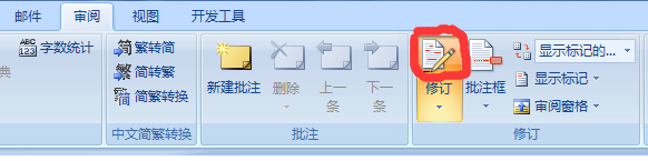 Word中如何关闭审阅？