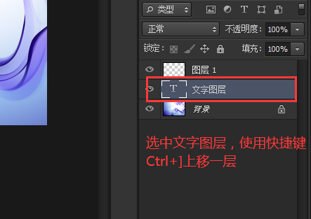 在photoshop里新建的文字图层总会被前面的图片图层覆盖怎样将文字