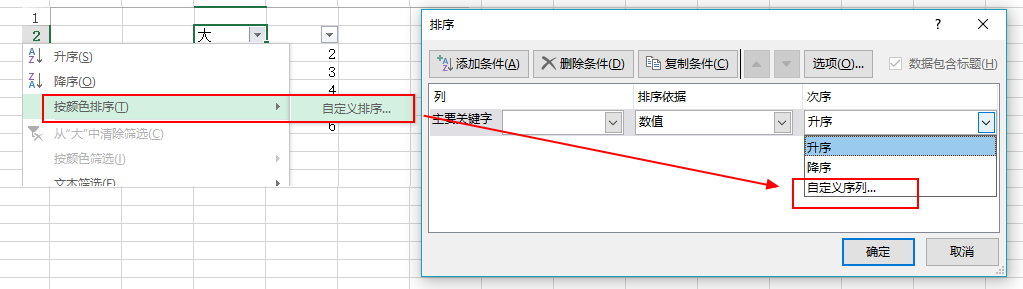 Excel 如何对文字进行排序？
