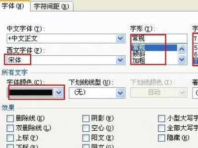 Word文档里的文字错乱