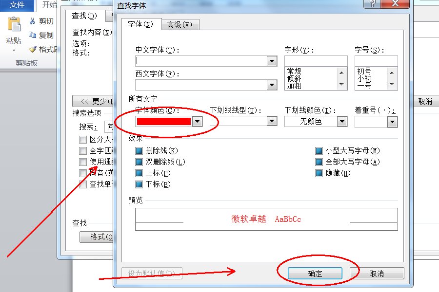 word2010怎么把文档中的红色字体全部选中?