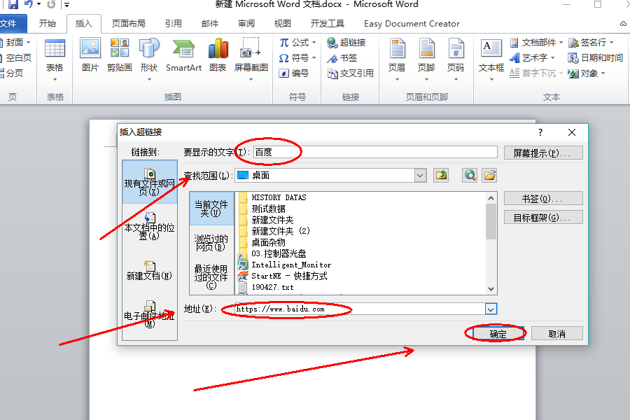 word超链接怎么设置