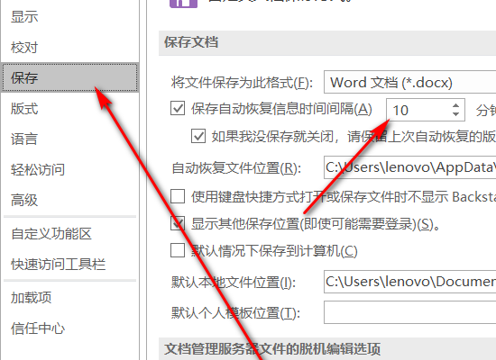 在word里怎样设置文档自动保存时间间隔为5分钟呢?