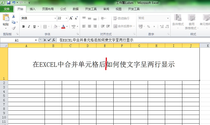 在excel中合併單元格後,如何使文字呈兩行顯示?