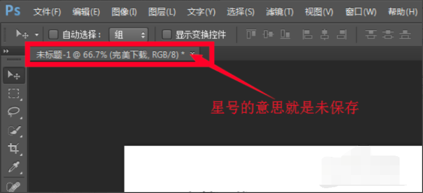 用Photoshop画图的时候不小心关掉了未保存图片怎么恢复？
