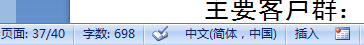 Word改写怎样改正？