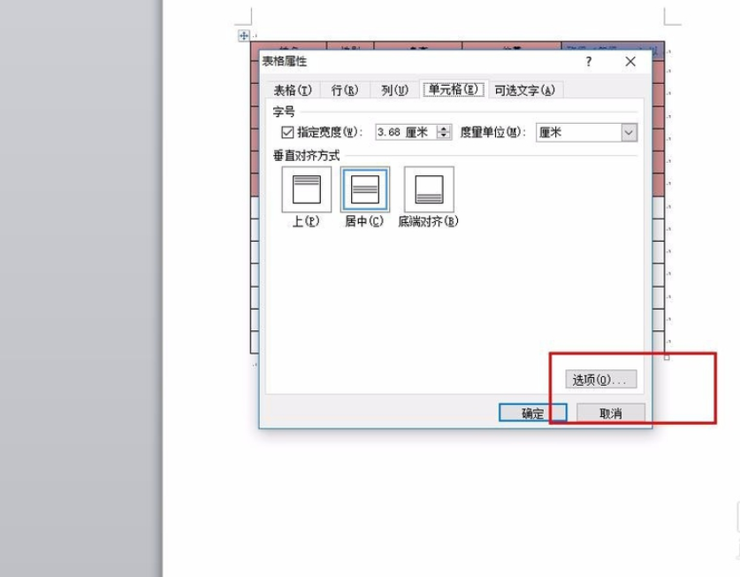 Word表格中的文字怎么清除？