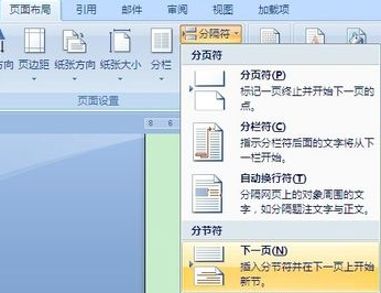 如何在Word文档中设置两个版面？
