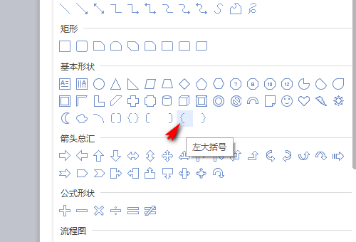 怎样打Word中的数学横向大括号？