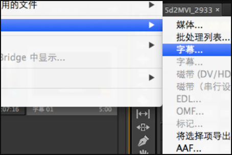 srt文件怎么导入PR里？