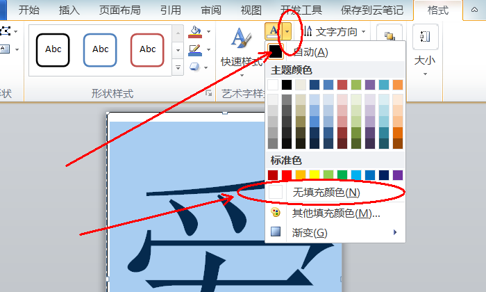 Word文档怎么把一个字弄满一张纸？