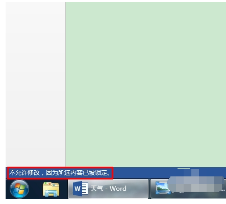 Word2007 锁定表格格式