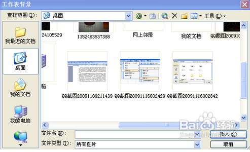 Excel里面怎么设置页面背景图？