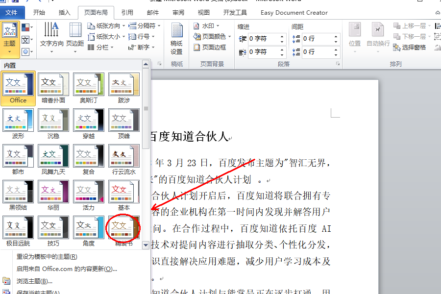 Word2010设置文档的颜色样式为内置精装书样式