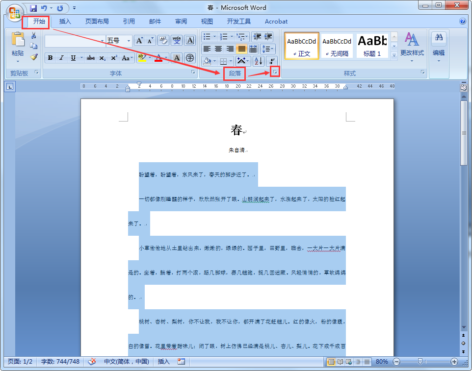 怎么使Word中字的行间距变小？