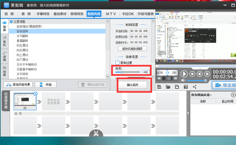 用爱剪辑 如何将视频逆时针转90度？