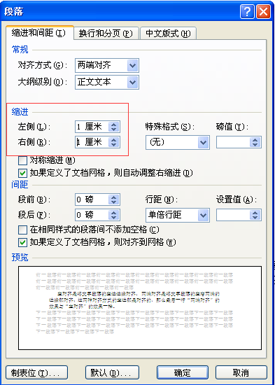 急在线等Word里面怎么左右缩进1cm啊？