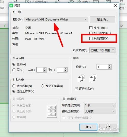 excel表格打印双面怎么设置