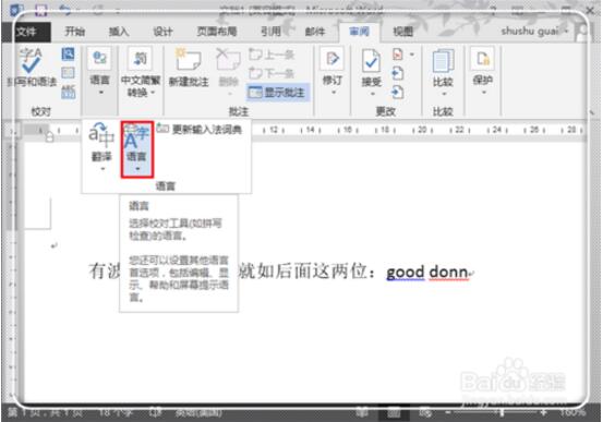 怎么把Word里面文字下的浪线去掉？