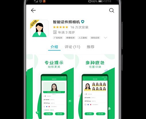 简历Word上照片怎么调整大小？