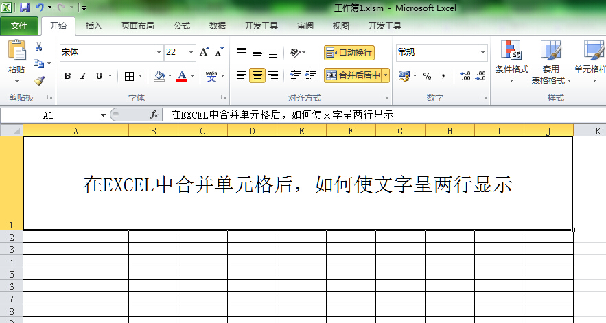 在excel中合并单元格后,如何使文字呈两行显示?